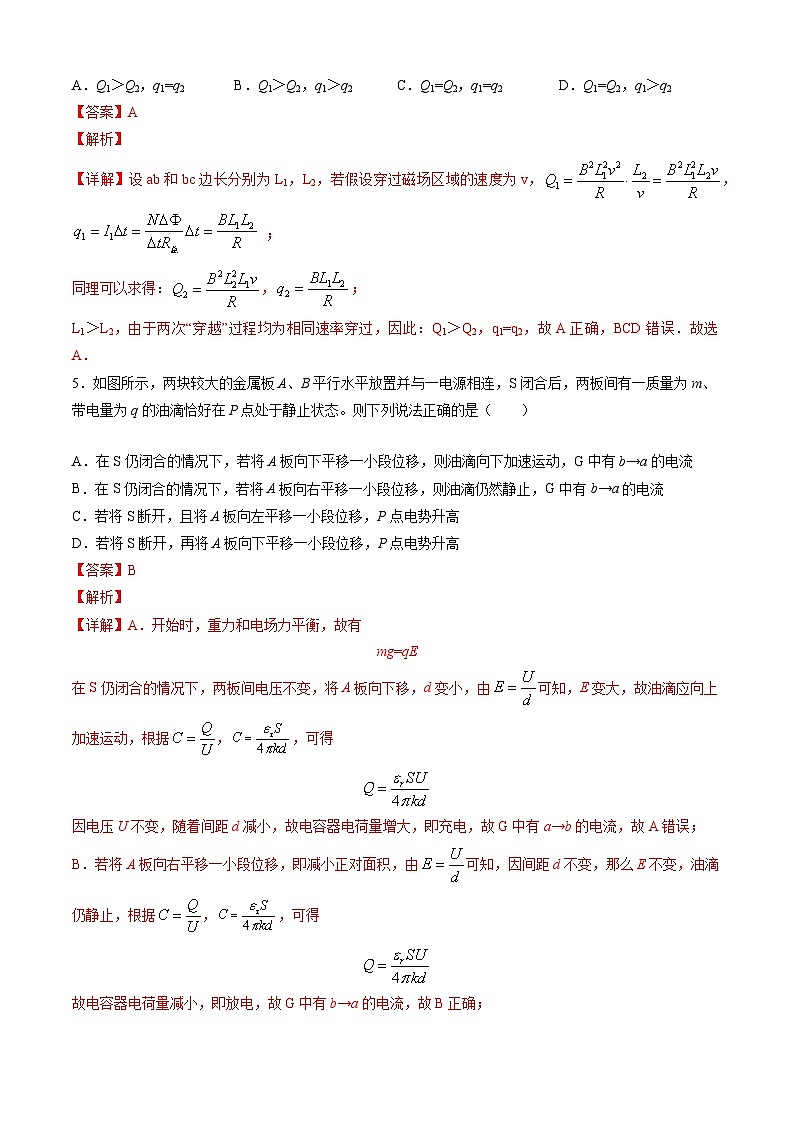 高二物理开学摸底考（天津专用）01（解析版）第3页