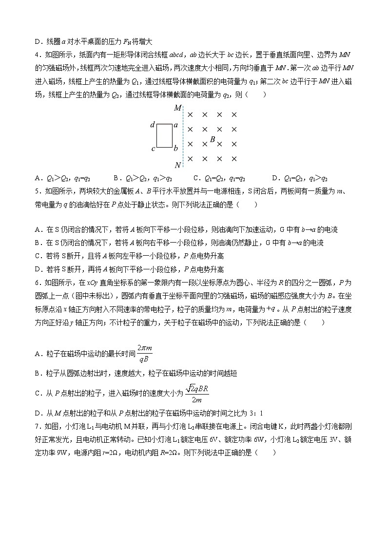 高二物理开学摸底考（天津专用）01（考试版）第2页