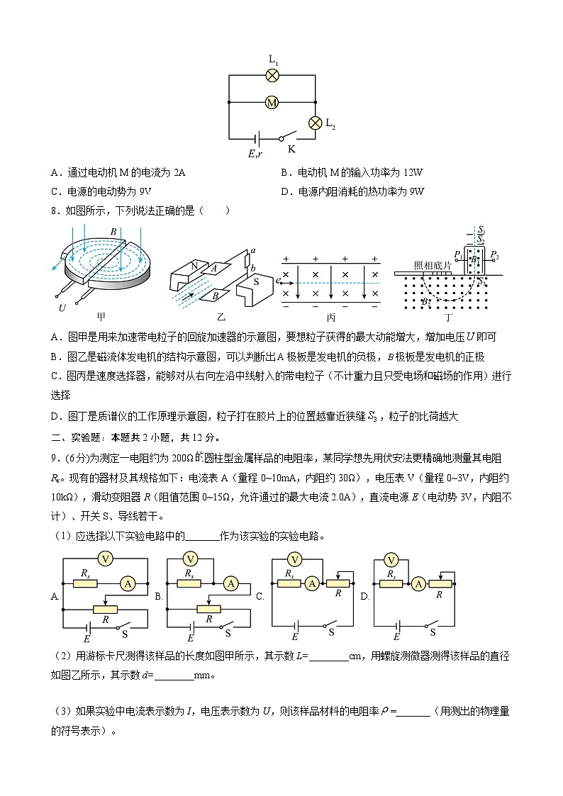 高二物理开学摸底考（天津专用）01（考试版）第3页
