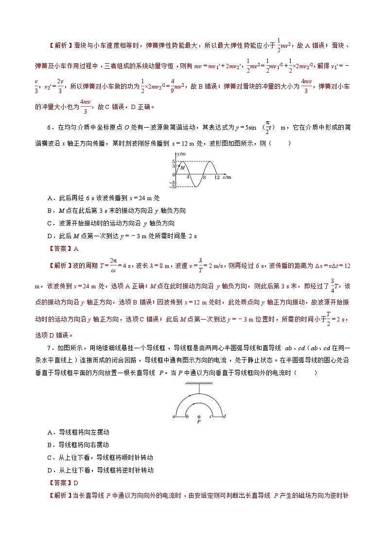 【开学摸底考】高二物理（江苏专用）（人教版2019：选择性必修第一册+选择性必修第二册第一章）-2023-2024学年高中下学期开学摸底考试卷.zip03