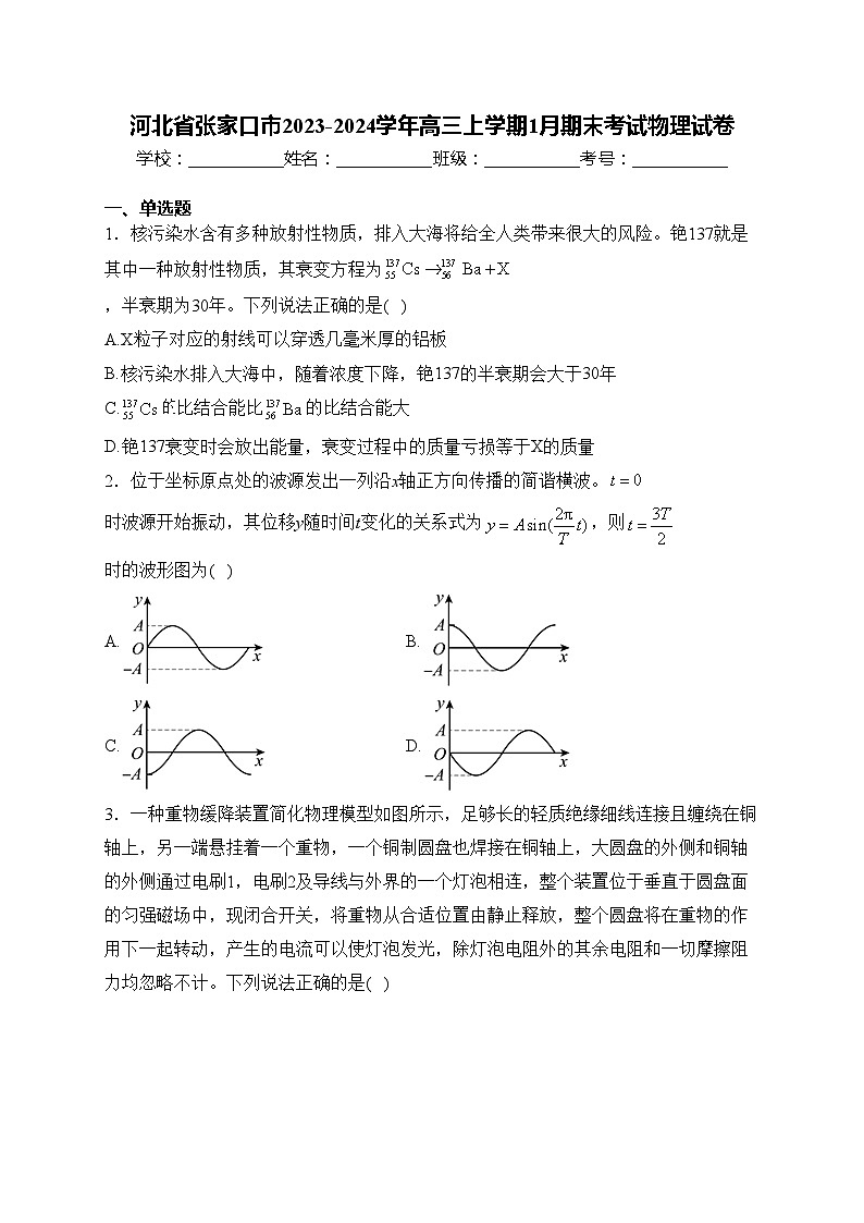 河北省张家口市2023-2024学年高三上学期1月期末考试物理试卷(含答案)01