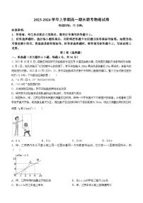 福建省莆田第七中学、第十一中学、第十五中学等校2023-2024学年高一上学期期末联考物理试题