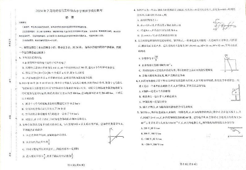 海南省琼海市嘉积中学2023-2024学年高三下学期（2月）开学考试物理试题第1页