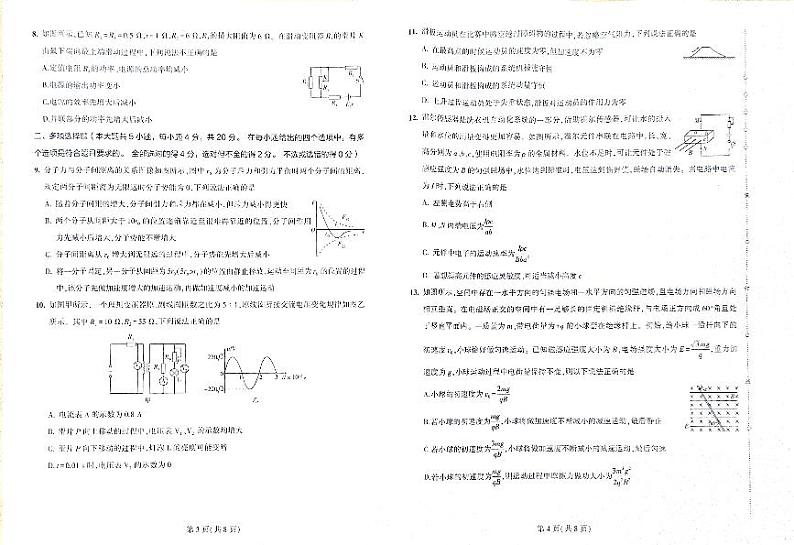 海南省琼海市嘉积中学2023-2024学年高三下学期（2月）开学考试物理试题第2页
