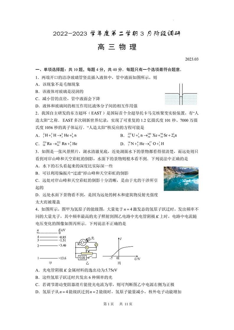 江苏省扬州中学2022-2023学年高三下学期3月月考物理试题01