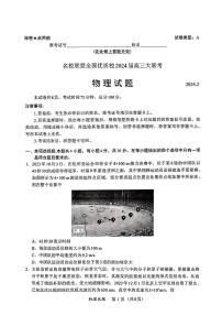 2024福建省名校联盟全国优质校高三上学期2月大联考试题物理PDF版含解析