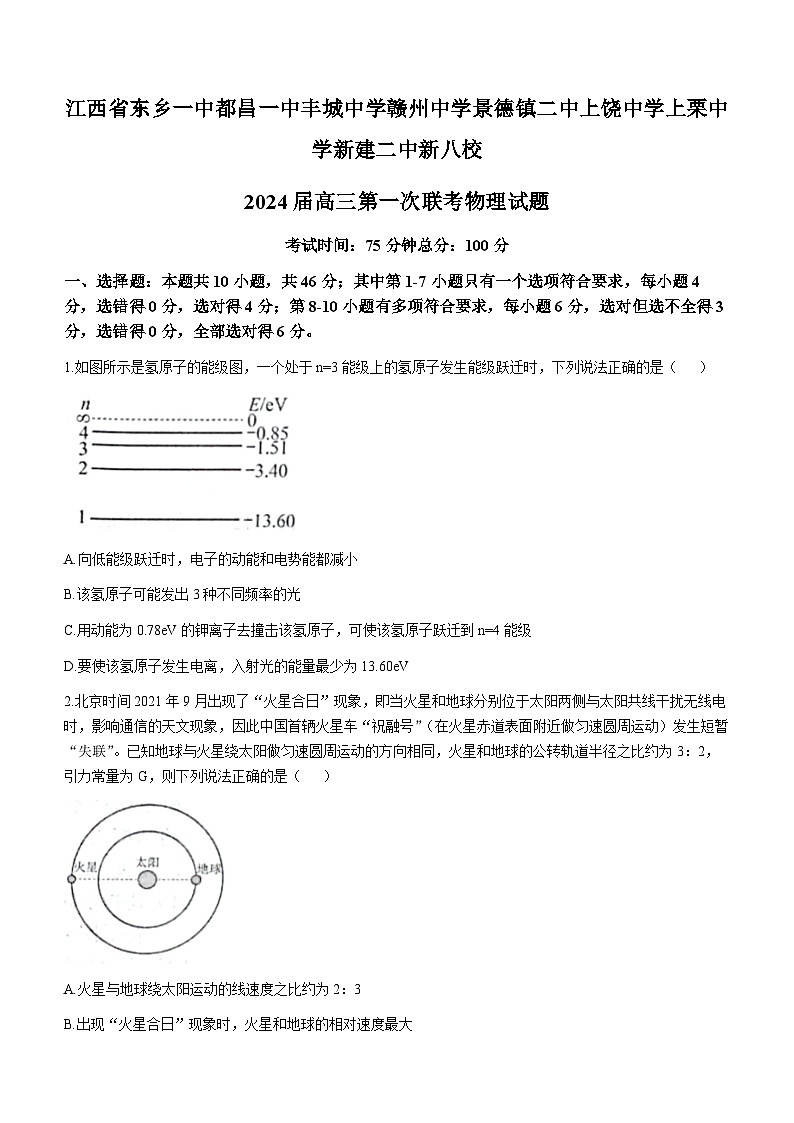 2024江西省新八校高三上学期第一次联考试题（期末）物理含答案01