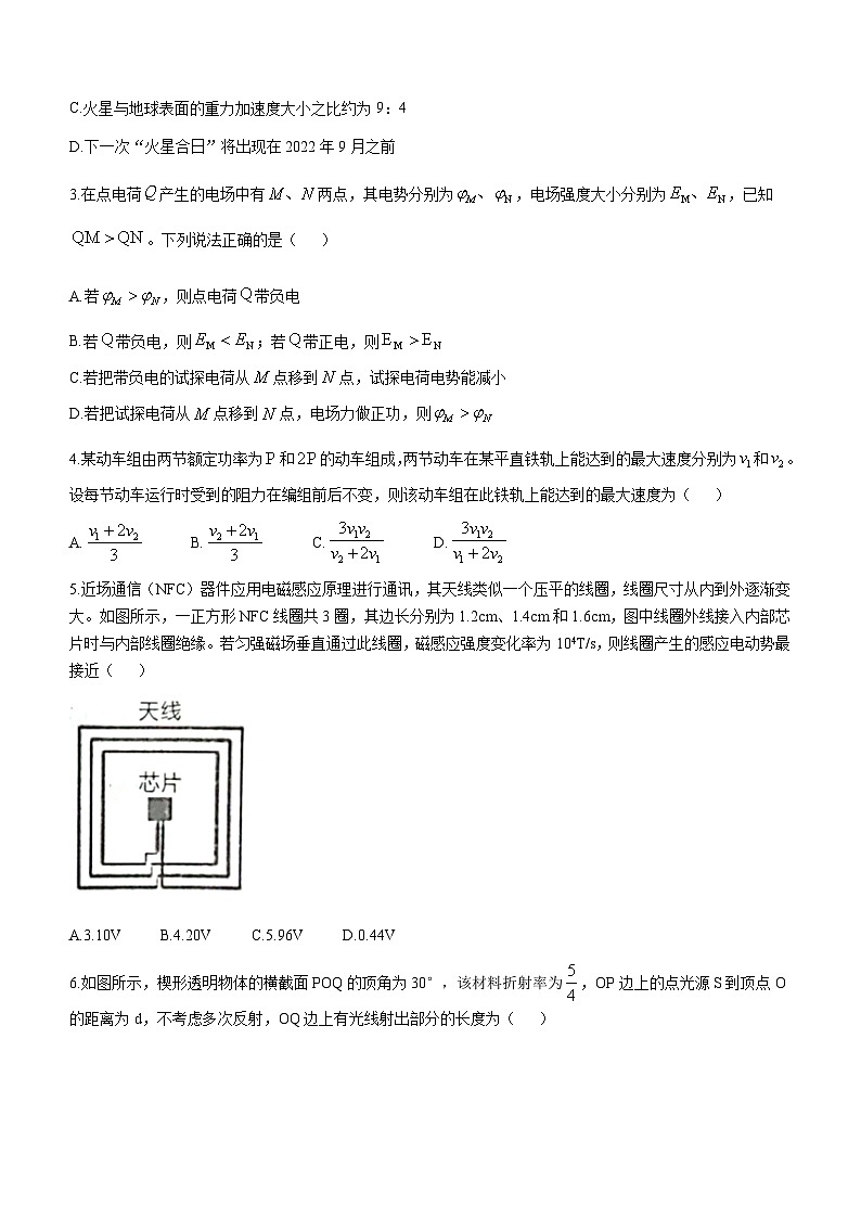 2024江西省新八校高三上学期第一次联考试题（期末）物理含答案02
