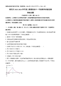 2024南充高一上学期期末考试物理含解析