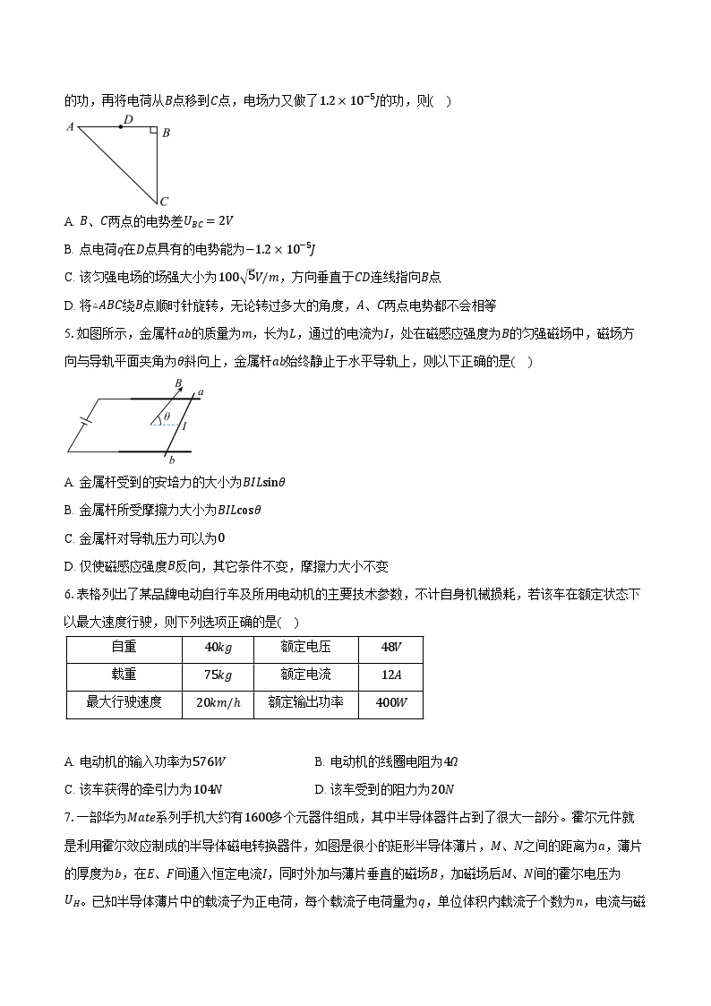 2023-2024学年湖北省部分省级示范高中高二（上）期末考试物理试卷（含解析）02