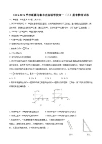 2023-2024学年新疆乌鲁木齐实验学校高一（上）期末物理试卷（含解析）