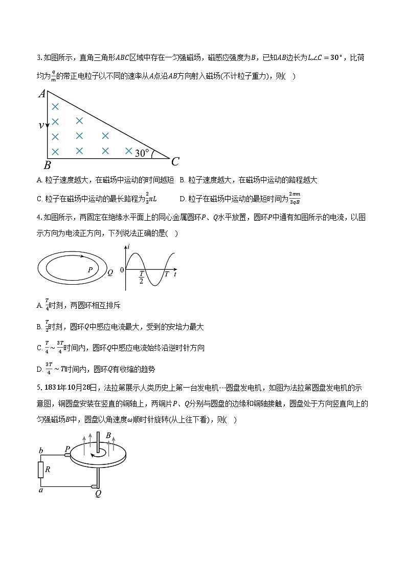 2023-2024学年湖北省武汉外国语学校高二（上）期末考试物理试卷（含解析）第2页
