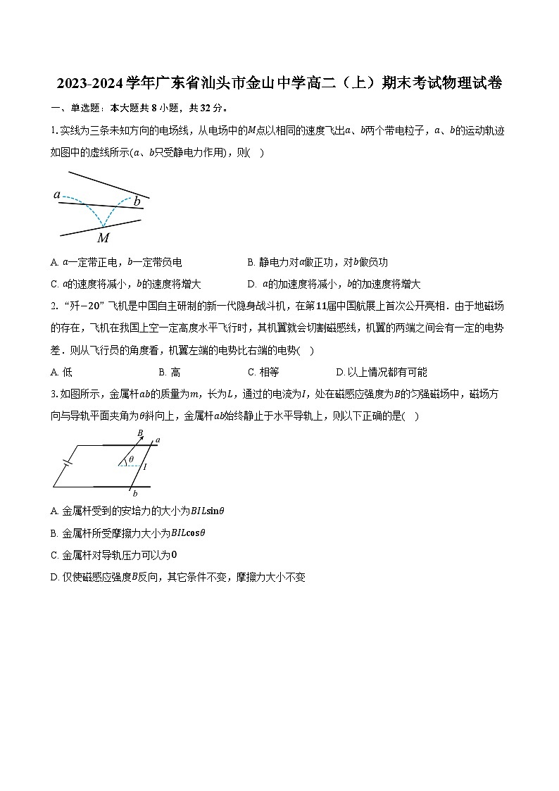 2023-2024学年广东省汕头市金山中学高二（上）期末考试物理试卷（含解析）01