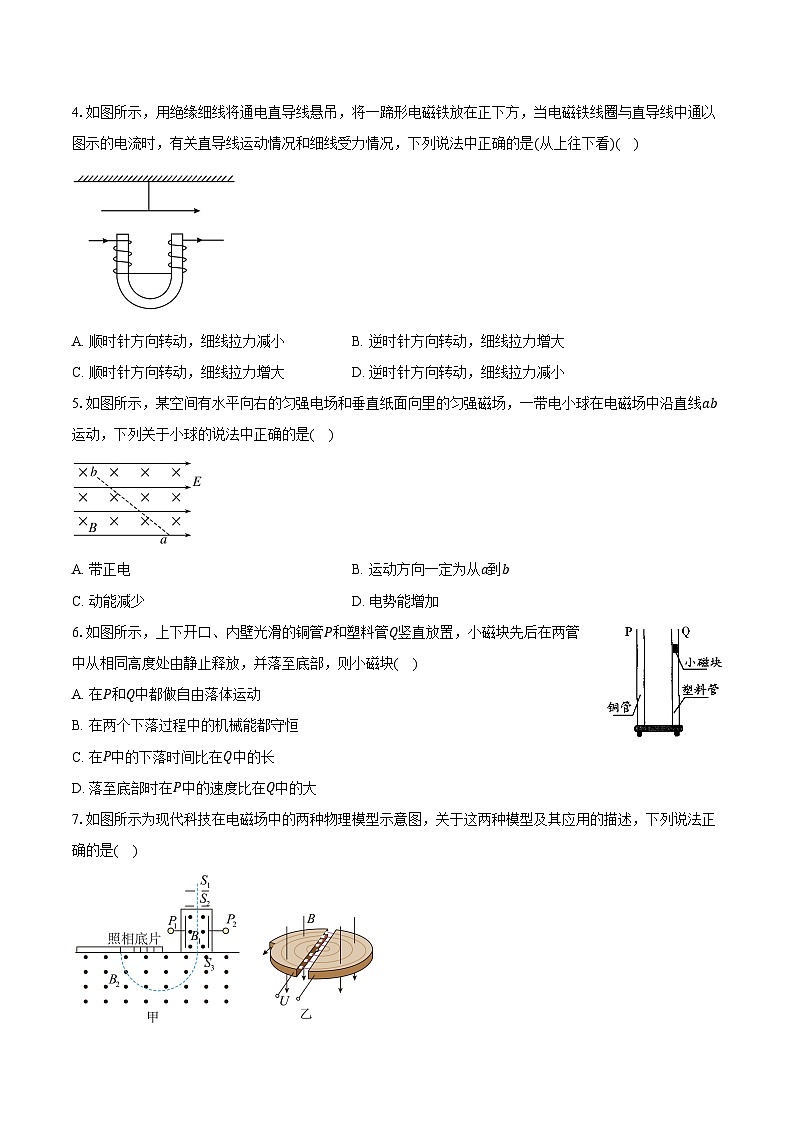 2023-2024学年广东省汕头市金山中学高二（上）期末考试物理试卷（含解析）02