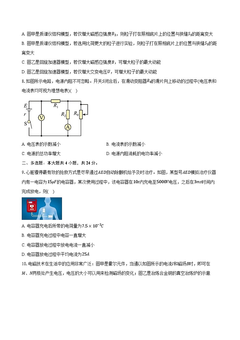 2023-2024学年广东省汕头市金山中学高二（上）期末考试物理试卷（含解析）03