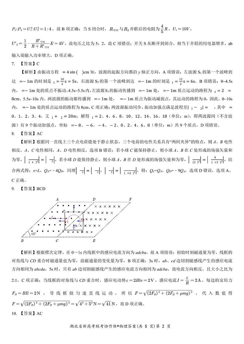 湖北新高考联考协作体2024届高三下学期2月收心考试物理试题02