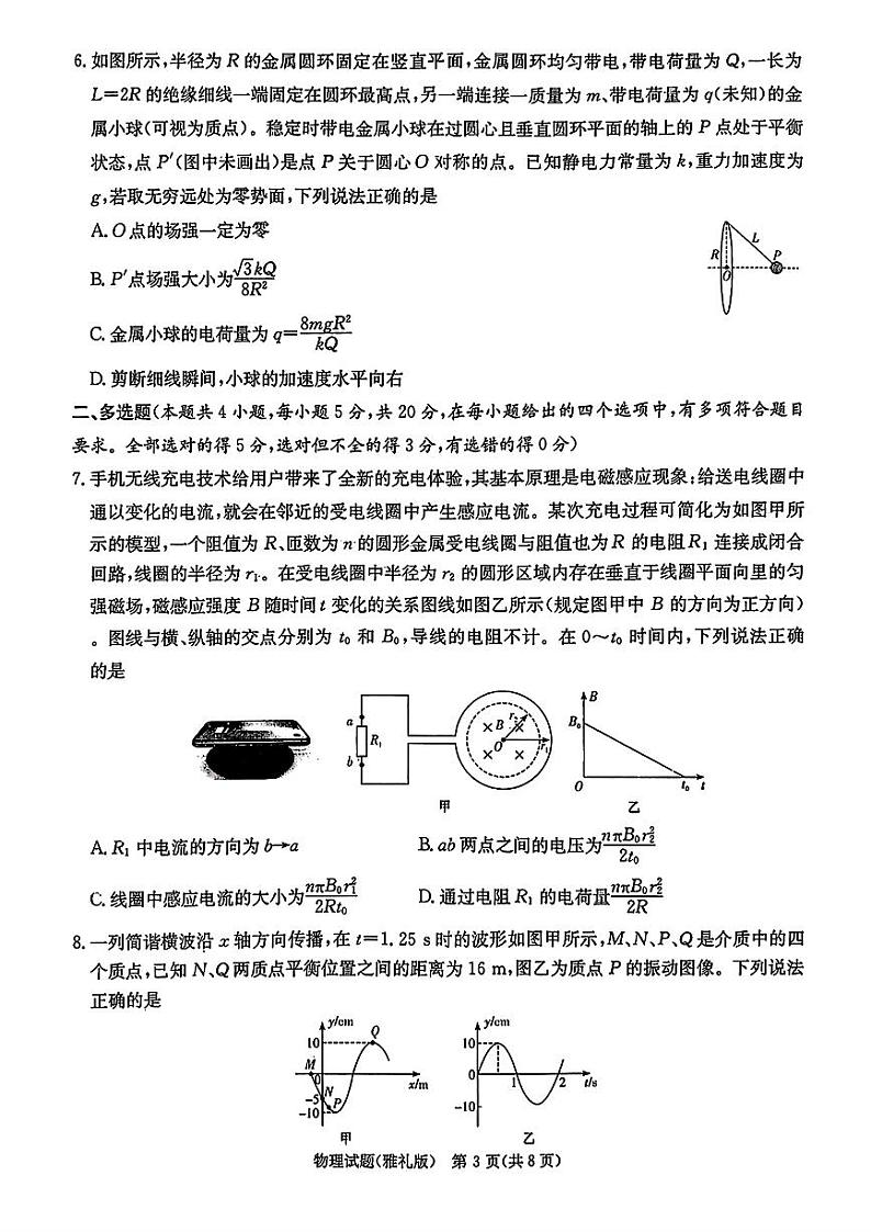 湖南长沙市雅礼中学2024届高三上学期月考物理试题（六）03