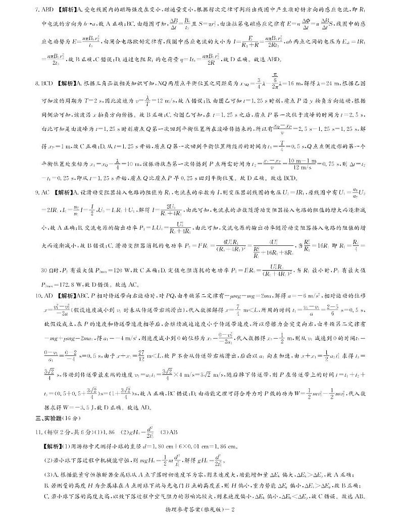 湖南长沙市雅礼中学2024届高三上学期月考物理试题（六）02