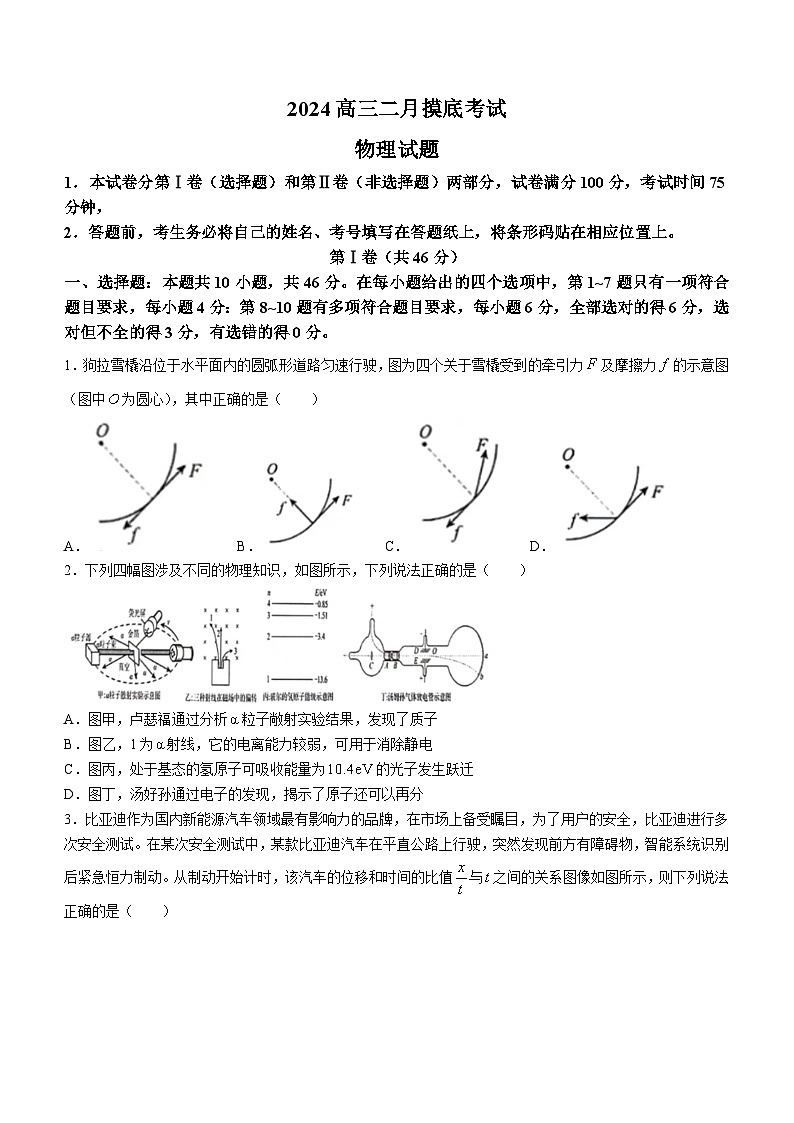 辽宁省锦州市某校2023-2024学年高三下学期2月开学摸底考试物理试题01