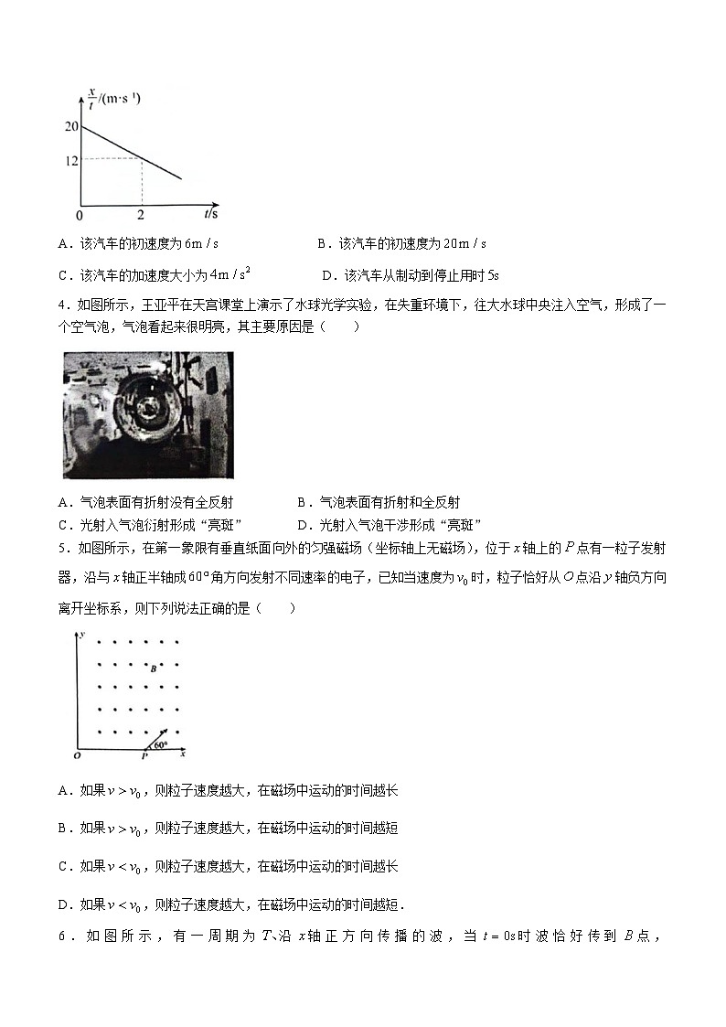 辽宁省锦州市某校2023-2024学年高三下学期2月开学摸底考试物理试题02