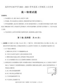 陕西省咸阳市实验中学2022-2023学年高一下学期第三次月考物理试题