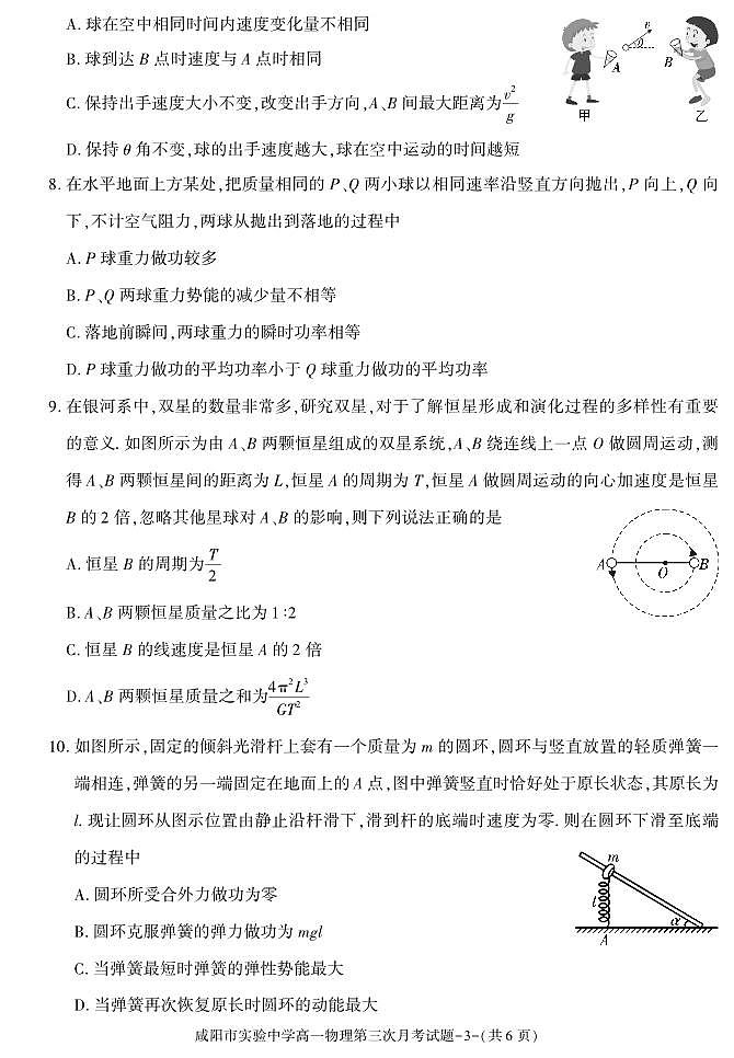 陕西省咸阳市实验中学2022-2023学年高一下学期第三次月考物理试题03