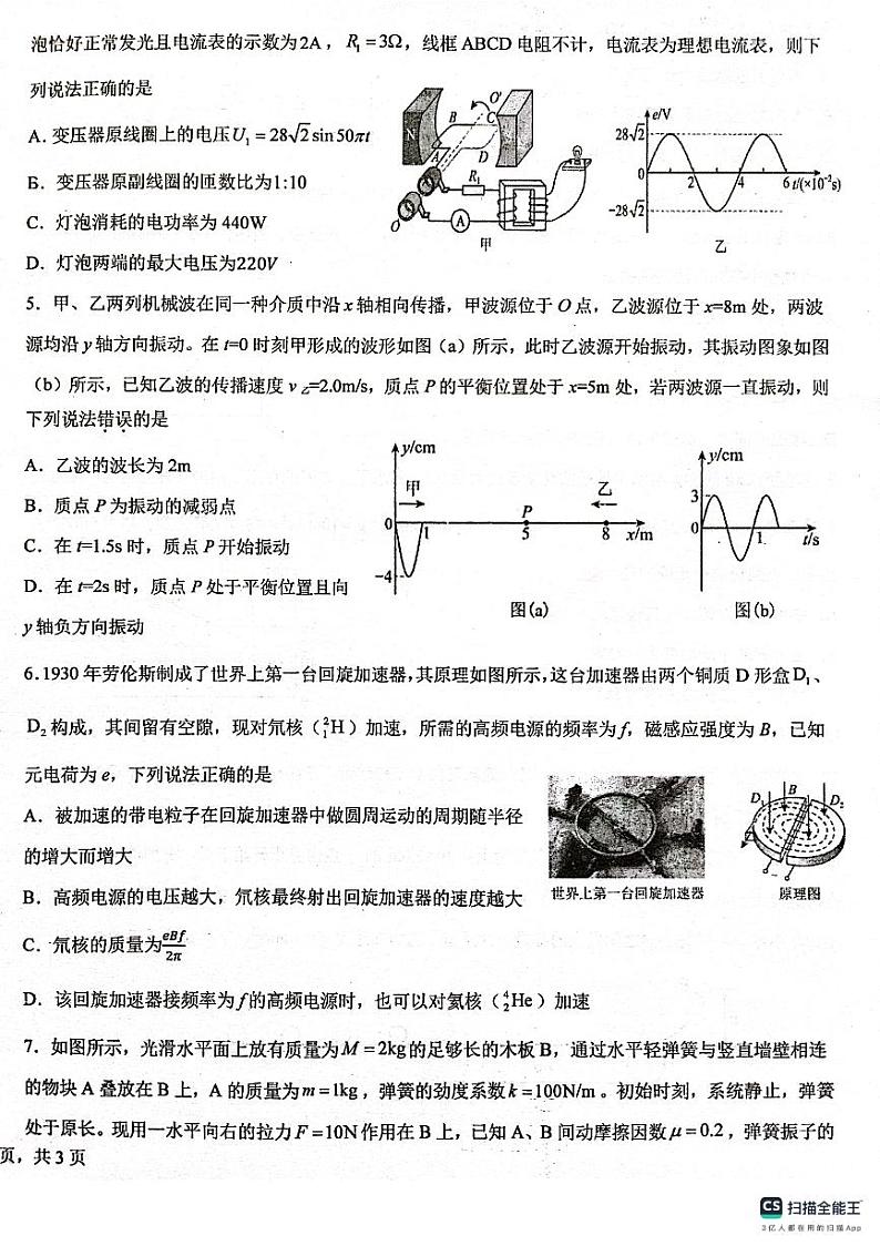 黑龙江省“六校联盟”2023-2024学年高三下学期联合性适应测试物理试题和答案第2页