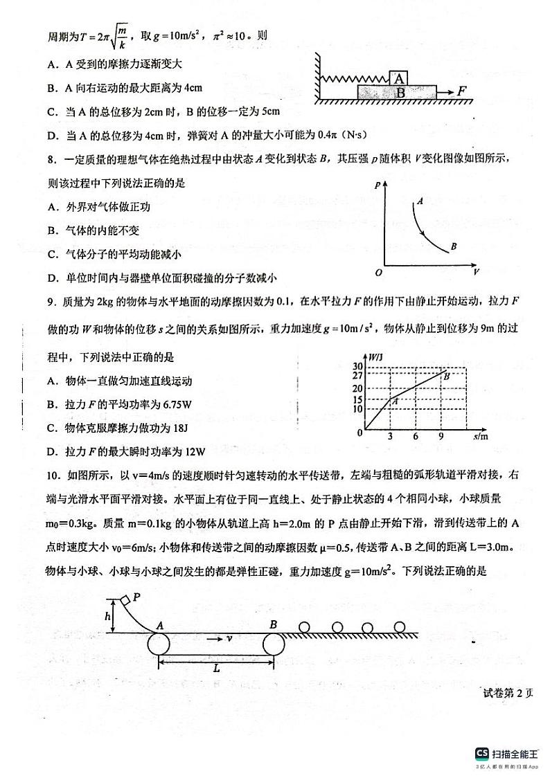 黑龙江省“六校联盟”2023-2024学年高三下学期联合性适应测试物理试题和答案第3页