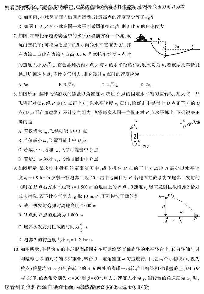 01，陕西省咸阳市实验中学2022-2023学年高一下学期第一次月考物理试题(1)03