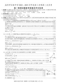 01，陕西省咸阳市实验中学2022-2023学年高一下学期第一次月考物理试题