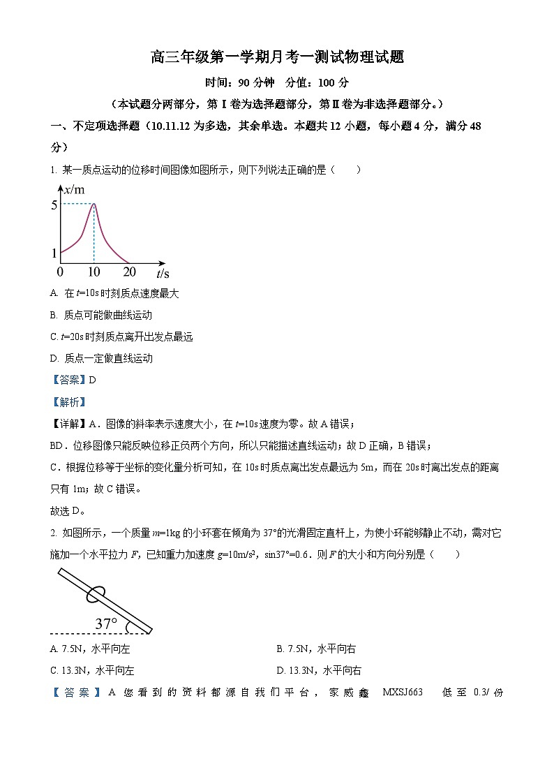 04，河北省保定市清苑区清苑中学2023-2024学年高三上学期月考一物理试题01