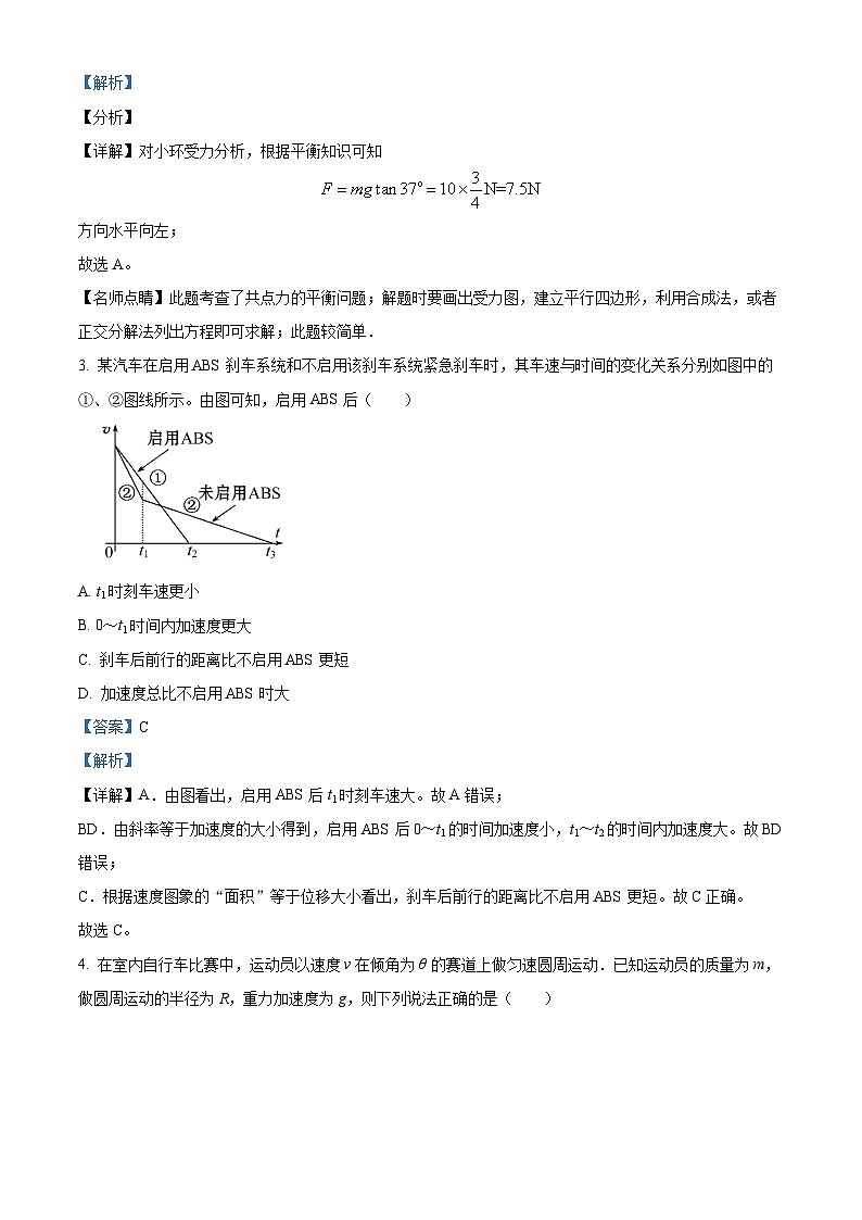 04，河北省保定市清苑区清苑中学2023-2024学年高三上学期月考一物理试题02