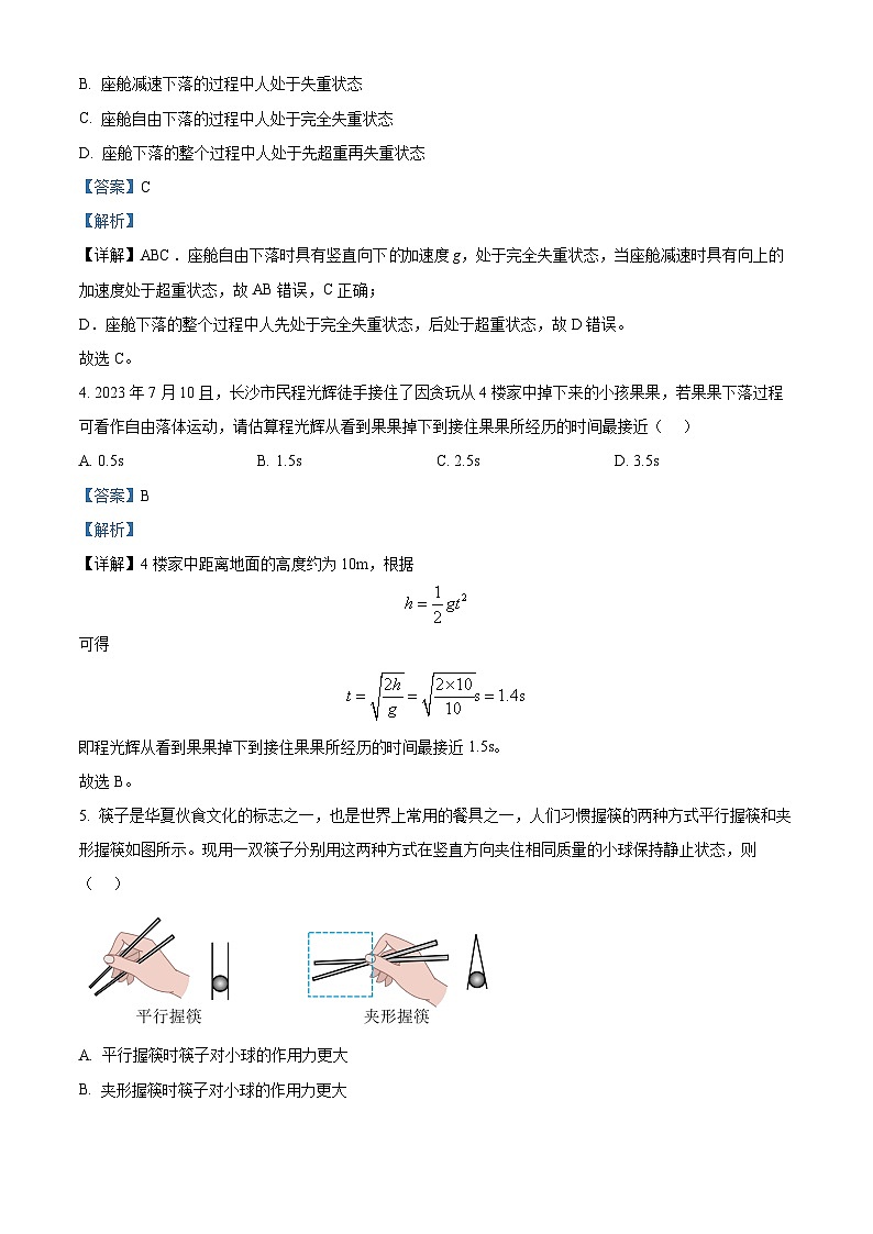 70，贵州省铜仁市2023-2024学年高一上学期1月期末质量监测物理试题03