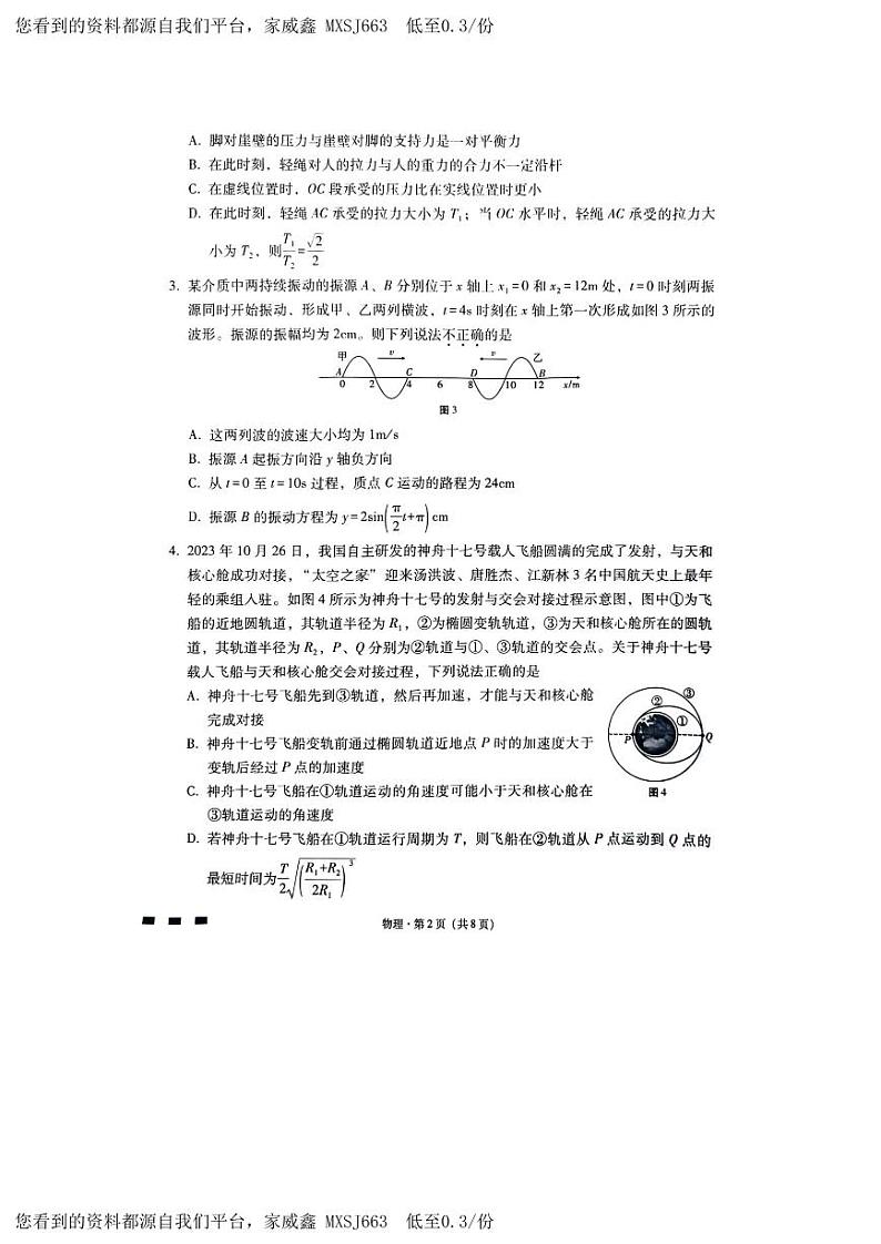 71，重庆市巴蜀中学校2023-2024学年高三下学期2月月考物理试题(1)02