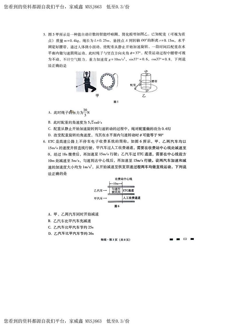 71，重庆市巴蜀中学校2023-2024学年高三下学期2月月考物理试题(1)03