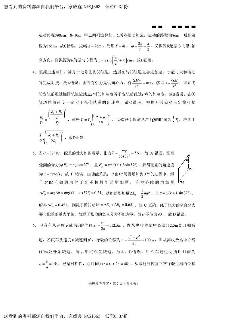 71，重庆市巴蜀中学校2023-2024学年高三下学期2月月考物理试题02