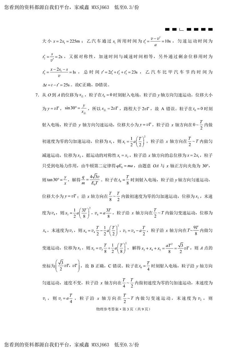 71，重庆市巴蜀中学校2023-2024学年高三下学期2月月考物理试题03