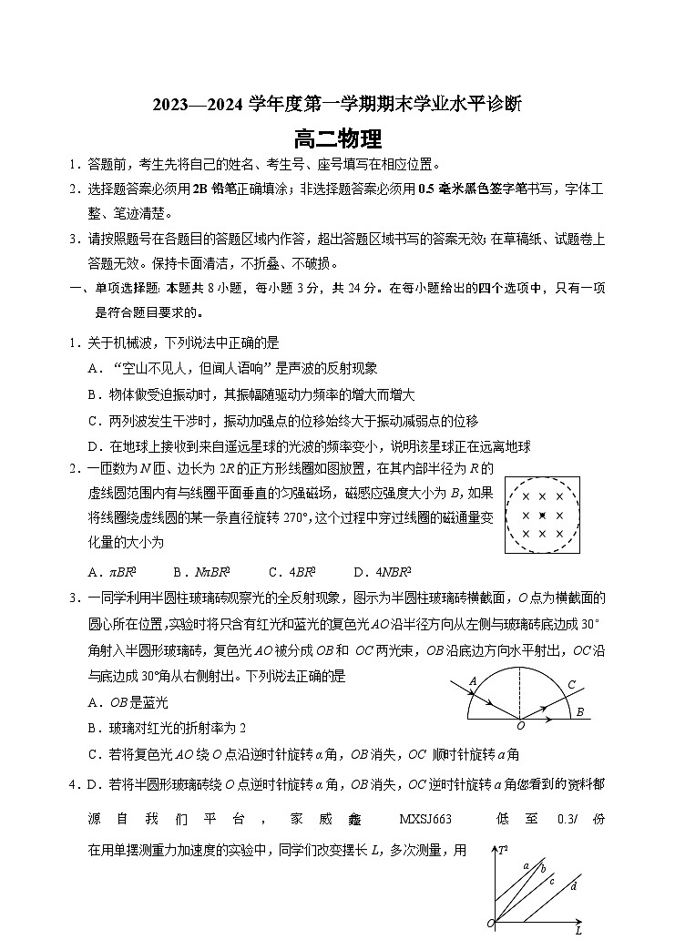 72，山东省烟台市2023-2024学年高二上学期期末考试物理试题(1)01