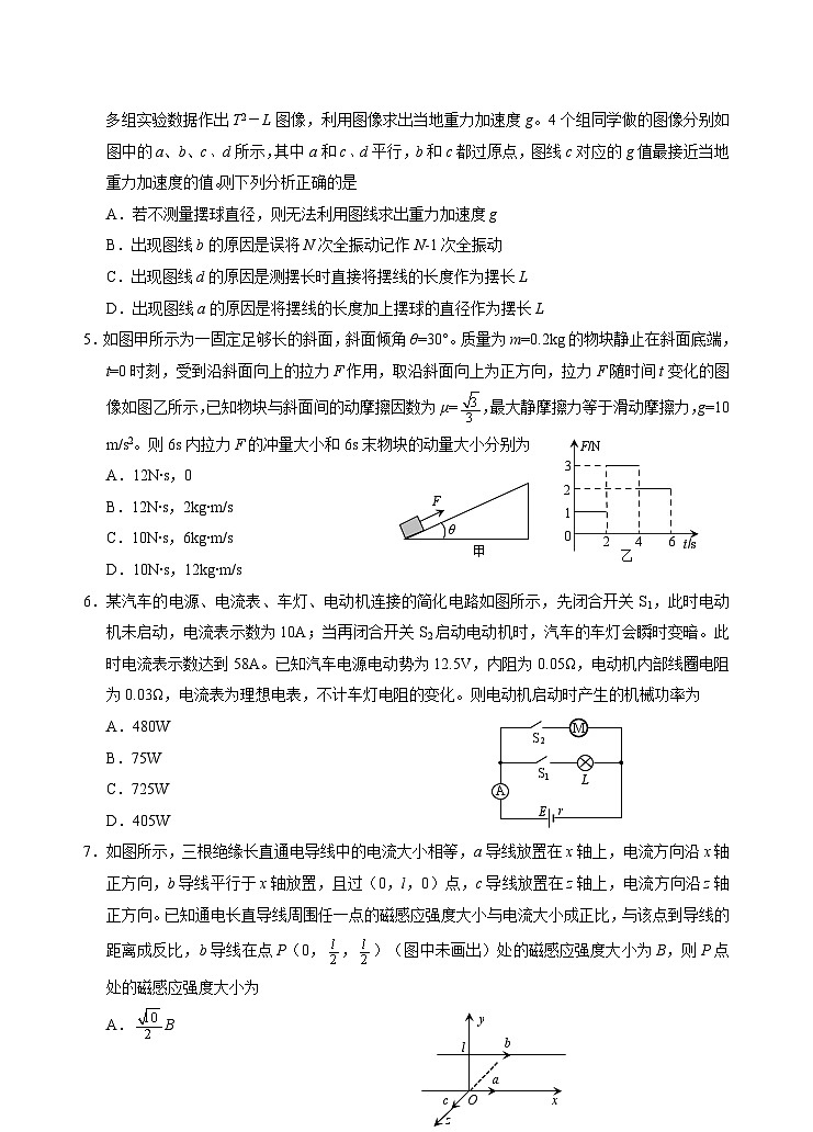 72，山东省烟台市2023-2024学年高二上学期期末考试物理试题(1)02