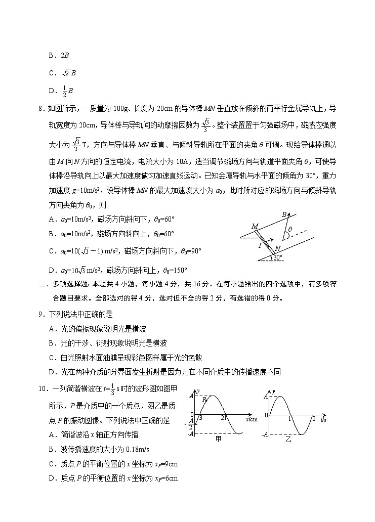 72，山东省烟台市2023-2024学年高二上学期期末考试物理试题(1)03