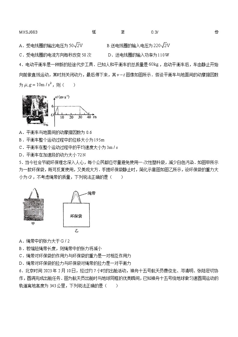 82，广东肇庆中学2022-2023学年高三下学期3月月考物理试卷第2页