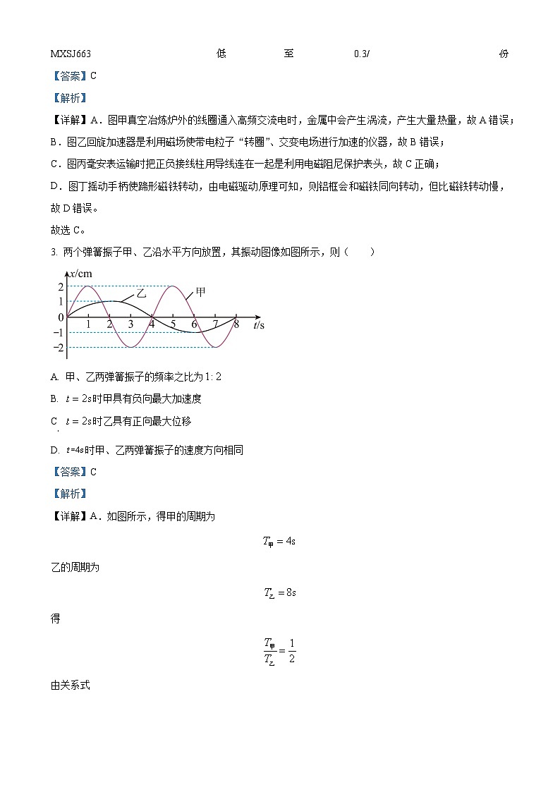 84，重庆市第八中学2023-2024学年高二下学期入学考试物理试题02