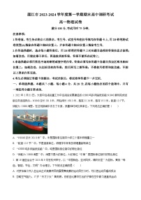 广东省湛江市2023-2024学年高一上学期期末考试物理试卷（Word版附解析）