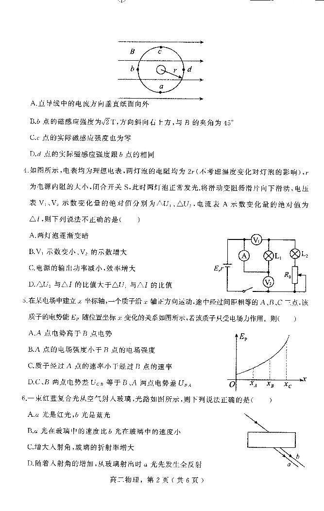 河北省石家庄市辛集市2023-2024学年高二上学期期末考试物理试题（PDF版附答案）02