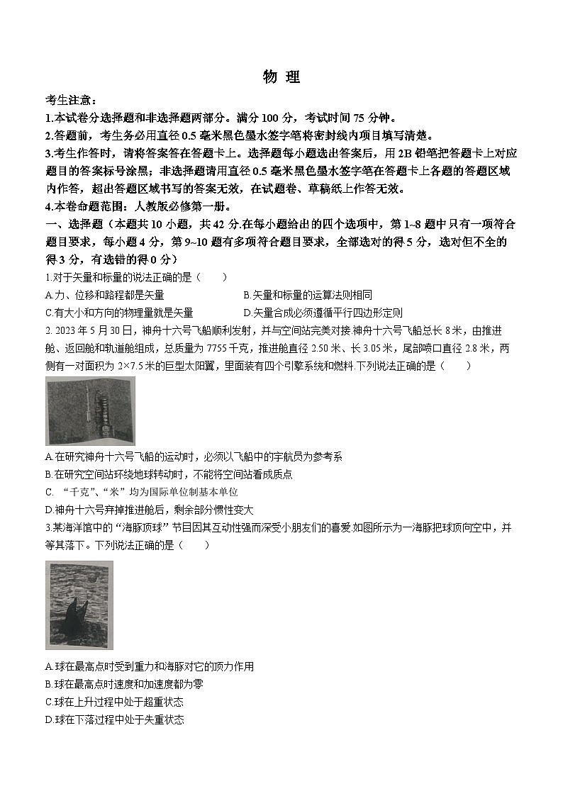 安徽省皖北六校2023-2024学年高一上学期期末联考物理试题（Word版附解析）01
