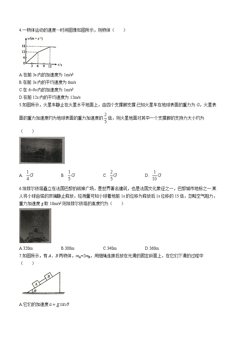 安徽省皖北六校2023-2024学年高一上学期期末联考物理试题（Word版附解析）02