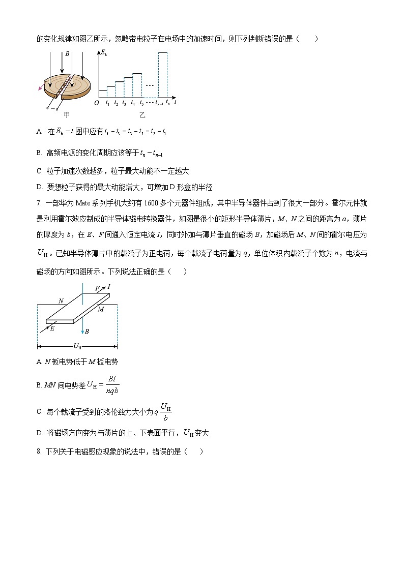 江苏省南京市第九中学2023-2024学年高二上学期期末考试物理试卷（Word版附解析）03