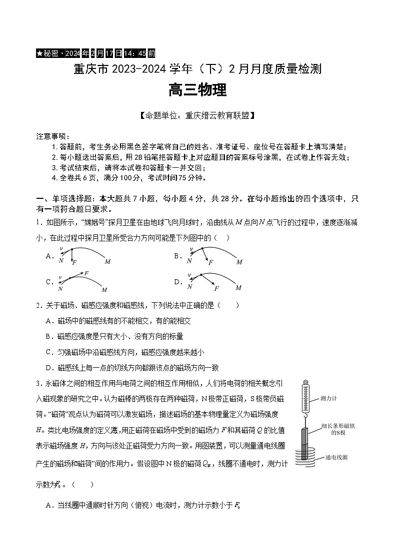 重庆市缙云教育联盟2023-2024学年高三下学期2月质量检测物理试卷（Word版附答案）01