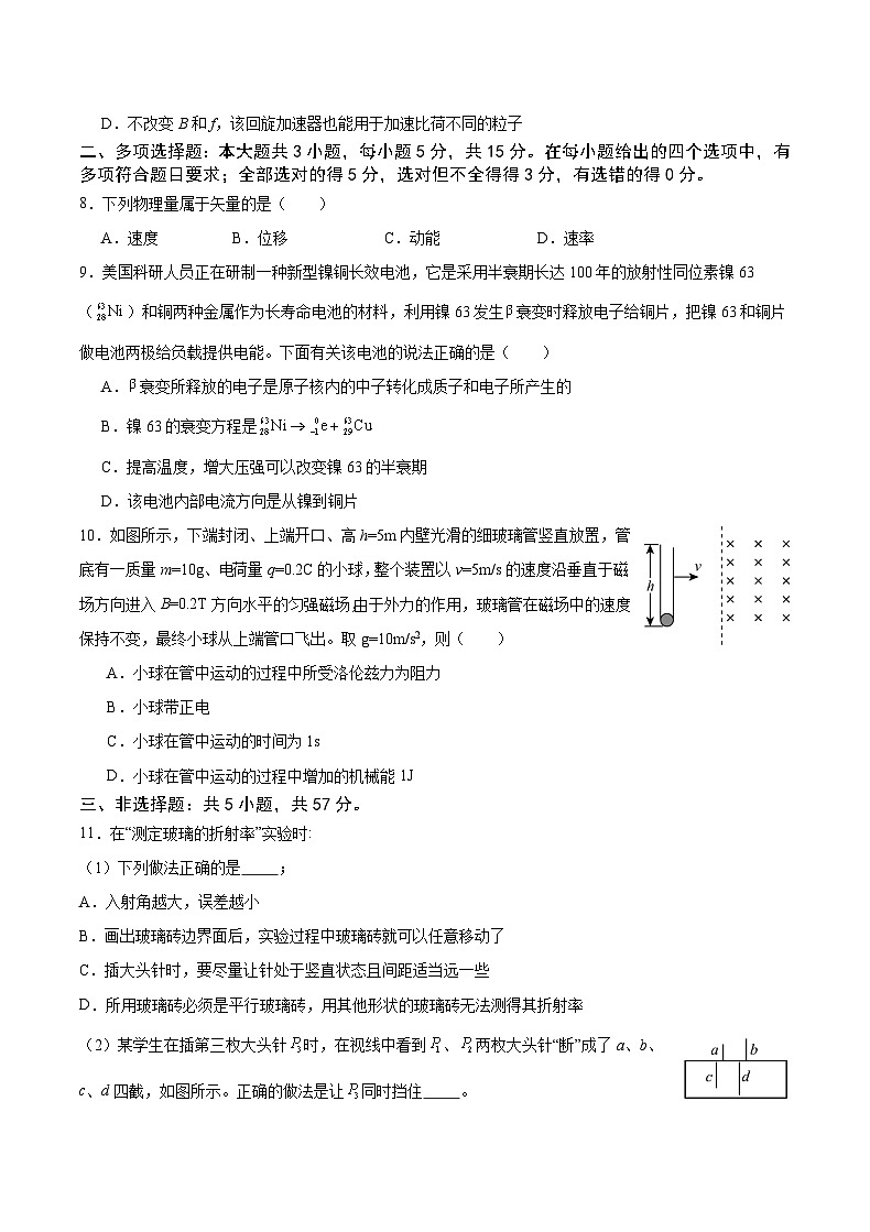 重庆市缙云教育联盟2023-2024学年高三下学期2月质量检测物理试卷（Word版附答案）03