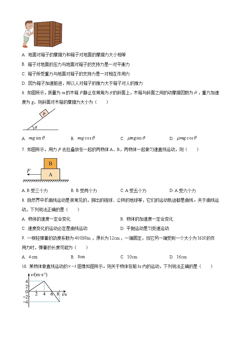 新疆乌鲁木齐市六校2023-2024学年高一上学期1月期末联考物理试卷（Word版附解析）第2页